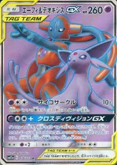 【中古】ポケモンカードゲーム 176/173[SR]：(キラ)エーフィ＆デオキシスGX