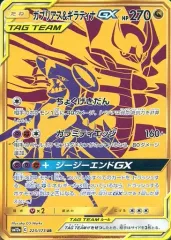 【中古】ポケモンカードゲーム 225/173[UR]：(キラ)ガブリアス＆ギラティナGX