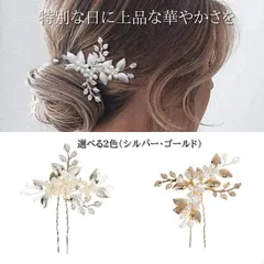 髪飾り ヘアピン かんざし パール 白 シルバー ゴールド 結婚式 成人式 卒業式 和装 洋風 着物 留袖 振袖 訪問着 色打掛 袴 浴衣 ヘアアクセサリー お呼ばれ 日本髪