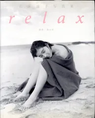 ワニブックス 広末涼子 relax