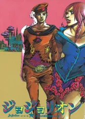 荒木飛呂彦 ジョジョリオンメモパッド 1110