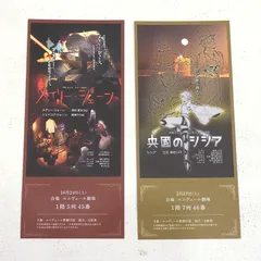 【小牧店】ジャックジャンヌ　レプリカチケット　2枚セット　CD 特典 【PI710-4356】