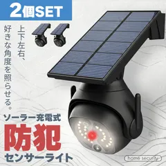 2個セット ソーラーライト ダミーカメラ センサーライト 防犯 防犯グッズ 屋内 屋外 監視カメラ ダミー 防犯カメラ 偽物 偽 ソーラーパネル ソーラー 防水 セキュリティ 壁付け ランプ 点滅 空き巣 泥棒 犯罪 防止 壁 玄関 セキュリティー 闇バイト