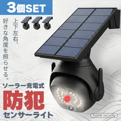 3個セット ソーラーライト ダミーカメラ センサーライト 防犯 防犯グッズ 屋内 屋外 監視カメラ ダミー 防犯カメラ 偽物 偽 ソーラーパネル ソーラー 防水 セキュリティ 壁付け ランプ 点滅 空き巣 泥棒 犯罪 防止 壁 玄関 セキュリティー 闇バイト
