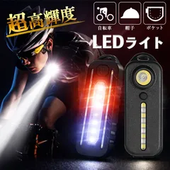 LEDライト 小型 ライト クリップ 充電式 薄型 携帯用 超軽量 自転車 取付パーツ付き 帽子 キャップ 胸ポケット 作業用 COB 高輝度LED USB Type-C 点灯モード切 アウトドア 防災 夜間作業 散歩 ランニング 通勤通学 キーホルダー