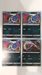 ポケモンカード   ポケカ   グレッグル   ４枚   まとめ処分   S-98