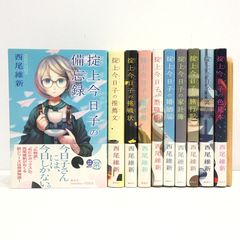 西尾維新 著 掟上今日子の保険証 他 シリーズ全15冊セット - メルカリ