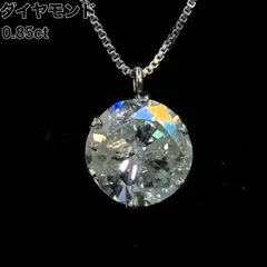 ダイヤモンド ネックレス 0.85CT 一粒ダイヤ プラチナ PT900 PT850 ジェムグレーディングシステムジャパン 鑑定書付き
