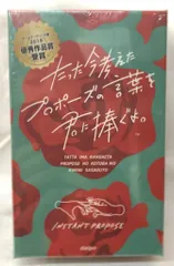 クラグラ daipo たった今考えたプロポーズの言葉を君に捧ぐよ。 第2版