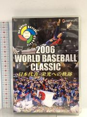 WBC 2006 2009 公式記録DVD 2本セット - メルカリ