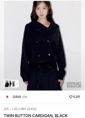 オフィッシュ ツイン ボタン ブラック カーディガン