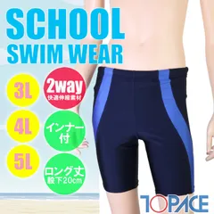 (パケット便送料無料)TOPACE スクール水着 大寸・スパッツ（ライン入）スイムパンツ（ボーイズ/ジュニア）CA-501sl1706