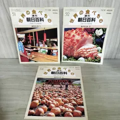 2026年最新】週刊朝日百科世界の食べものの人気アイテム - メルカリ