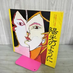 2026年最新】池田満寿夫 サインの人気アイテム - メルカリ