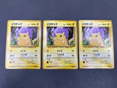 ポケモンカード 旧裏 ピカチュウ 3枚 まとめ売り 0130-504