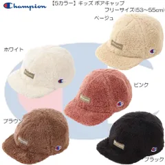 Champion Kids チャンピオン キッズ ボアキャップ ストリート アウトドア タウン カジュアル UV対策 冬 温かい 防寒 おしゃれ 子供 男子 女子 53～55cm 341-4021