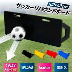 2026年最新】リバウンドボード サッカーの人気アイテム - メルカリ