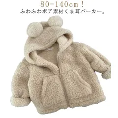 くま耳 ボアパーカー キッズ 防寒 アウター ボアジャケット もこもこ ふわふわ キッズアウター ボアアウター 男の子 女の子 ボア ジップアップパーカー 子供服 可愛い 通学 通園 秋 冬 秋服 冬#zjjj3067