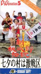 新桃太郎伝説 七夕の村は激戦区【VHSビデオ】 - メルカリ
