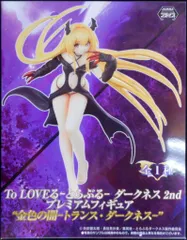 セガ プレミアムフィギュア ToLOVEる ダークネス 金色の闇 トランス・ダークネス