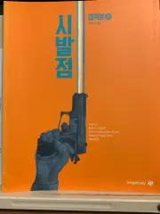 始発点 微分積分学 上下 ほぼ新品