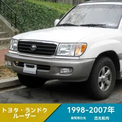 【送料無料】1998-2007年 トヨタ ランドクルーザー LC100 日行灯 LED 大灯装飾バー フォグランプ・ターンシグナル付きZX09
