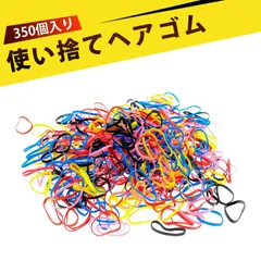 【350個入り】髪ゴム 子供 赤ちゃん ヘアゴム ヘアゴム 髪留め ヘアゴム 太め 強くて切れない 一次性 ヘアリング ゴム 小さな輪ゴム シュシュ 伸縮性 学校 習い事 お風呂 プール おすすめ