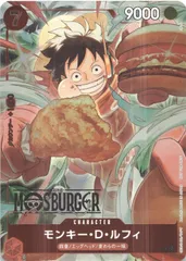 P-080 モンキー・D・ルフィ(モスバーガー)