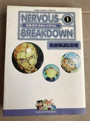 永井豪SF傑作集 1 (KCスペシャル) 講談社 永井 豪とダイナミックプロ
