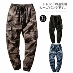 カーゴパンツ メンズ 迷彩柄 ジョガーパンツ ロングパンツ ズボン ミリタリー カーゴパンツ 迷彩パンツ 大きいサイズ 裾ゴム ウエストゴム ゆったり ダンスパンツ 作業服 ワークパンツ アウトドア #xxi90