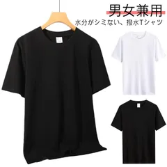 送料無料 撥水 tシャツ 半袖Tシャツ 撥水 シミない 防水 防汚 通気性 コットン 綿 メンズ レディース クルーネック Tシャツ カットソー 撥水Tシャツ 機能性Tシャツ 透湿 通気 ユニセックス#yojf869