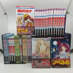 【39巻セット＋小説】暁のヨナ 1~39巻＋小説(ノベライズ)セット 一部限定版あり 一部未開封あり 草凪みずほ 花とゆめCOMICS コミック 漫画 白泉社 あかつきのよな 2601Sth67