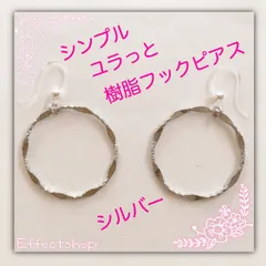 ஐ☘︎︎シンプル ユラっと 樹脂フックピアスS