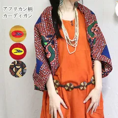 エスニック カーディガン トップス ドルマン レディース コットン 綿100％ カンガ柄 アフリカン柄 オリエンタル柄 総柄 五分袖 半袖 ゆったり 大人カジュアル ファッション 羽織 ボヘミアン 変形 お洒落 民族 幾何学模様 レトロ 体型カバー 重ね着