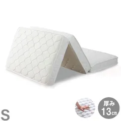  三つ折りポケットコイルマットレス シングル 約W97×D195×H13cm ホワイト