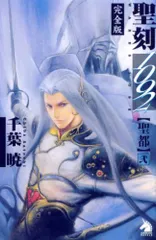 2026年最新】聖刻1092の人気アイテム - メルカリ