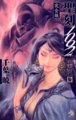 2026年最新】聖刻1092の人気アイテム - メルカリ