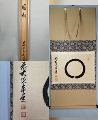 茶道具】大徳寺 後藤瑞巌和尚筆 『雨滴聲』一行 茶掛 掛軸 軸C168