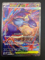 メガラティアス ex sar ポケモンカードゲーム メガラティオス - メルカリ