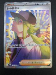 PSA10相当 Gemix9鑑定済 Nの筋書き SAR ブラックボルト - メルカリ