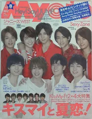 Hey!Say!JUMP Myojo 14年08月号