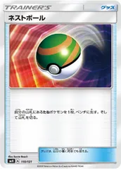 【中古】 ポケモンカードゲーム ネストボール SMH SMH 110/131 SD