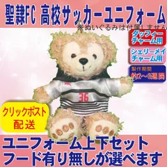 ダッフィー 服  聖隷FCユニフォーム ダッフィー &シェリーメイ チャーム・ストラップサイズ コスチューム 着せ替え服 ぬい服 ぬいぐるみ用衣装 コスチューム ぬい活