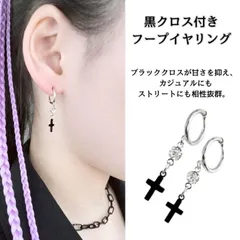 フープイヤリング イヤリング 両耳用 ブラック シルバー 十字架 ラインストーン クール カッコいい