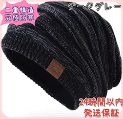 ニット帽 冬 防寒 裏起毛 静電防止 通勤 通学 自転車 男女兼用 ダークグレー