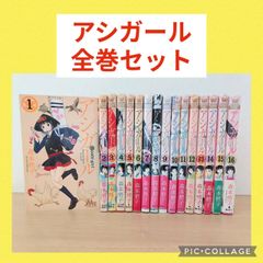 全巻・完結】アシガール 全16巻セット - メルカリ