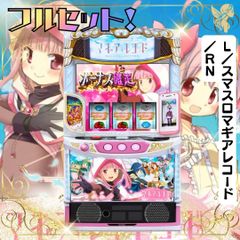 パチスロ実機 マギアレコード 魔法少女まどか☆マギカ外伝 スマスロ