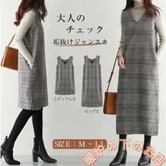 ワンピースグレンチェック レディース Vネック ジャンパースカート ジャンスカ オールインワン ワンピ タンクワンピース 重ね着 おしゃれ 春 秋 冬856559