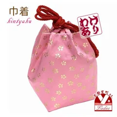 【少し訳あり】 巾着 金襴 帯生地の巾着 和装バッグ 小学校 卒業式 袴 和装でのお出かけに「ピンク、桜(紐赤)」