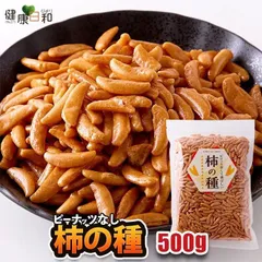 【送料無料ポスト投函S】柿の種 500g ピーナッツなし | 国産米 種だけ かきのたね 濃厚 醤油 大きい もち米 あられ おかき せんべい 得用 大容量 お徳用 業務用 山盛り おつまみ おやつ おかし 和菓子 乾きもの アレンジ 米菓 駄菓子 スナックのサムネイル